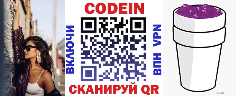 Codein напиток Lean (лин)  мега онион  Щучье 